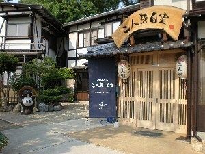 飛騨高山　二人静白雲 4* 高山市